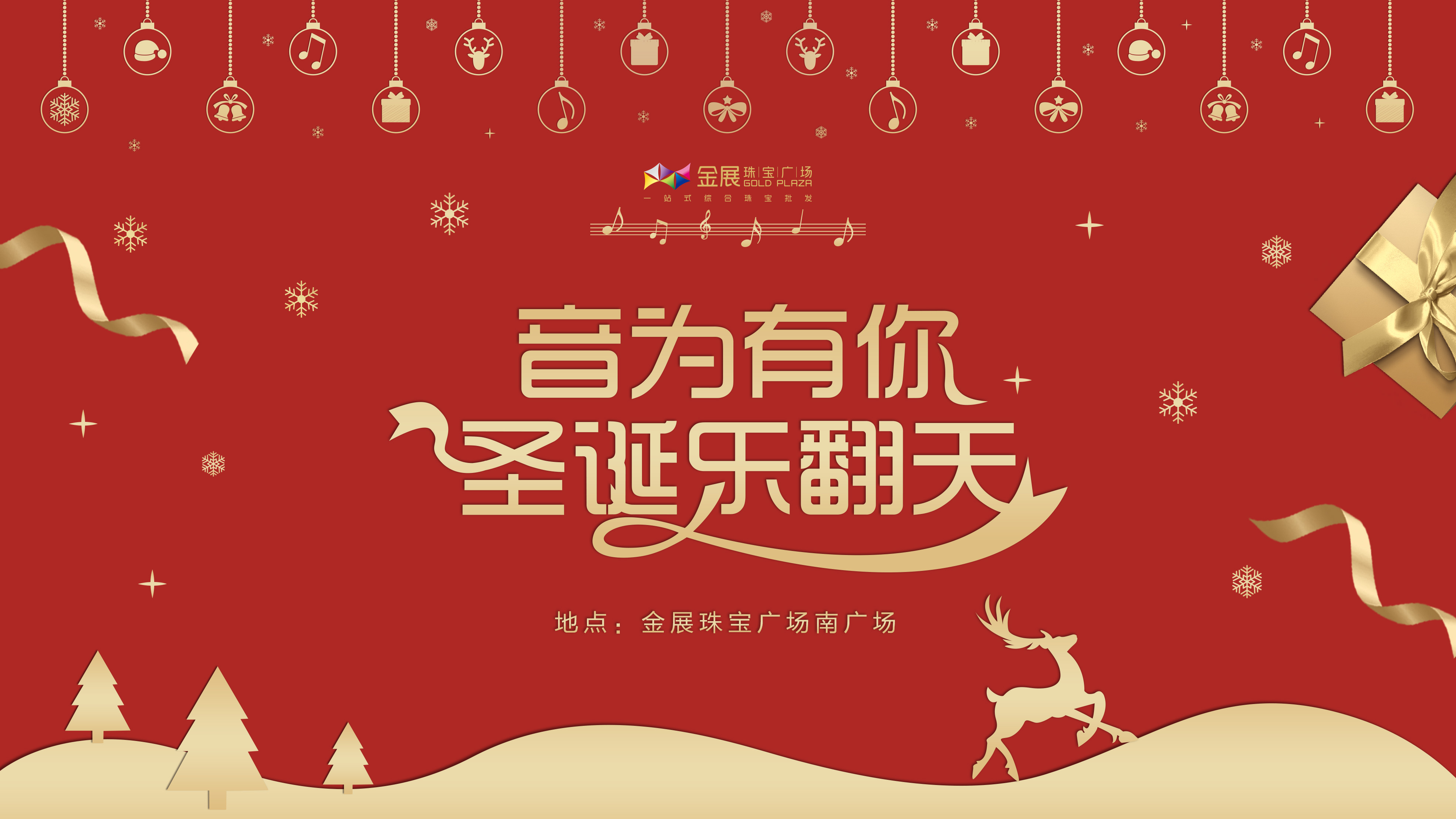 12.3正式启动丨今年圣诞，实现你的所有愿望