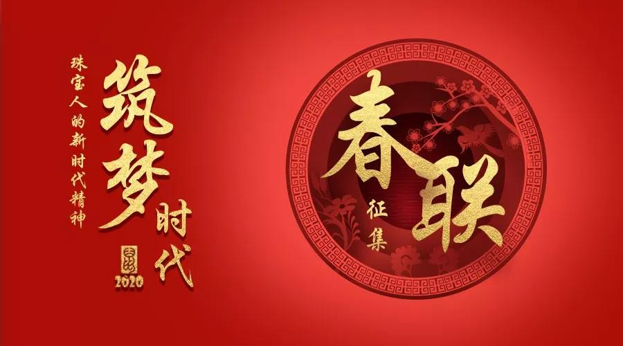 春联征集/来了来了，他带着红包来了！