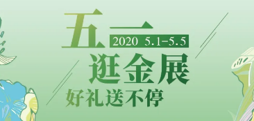 五一逛金展｜海景五星级度假酒店请你住