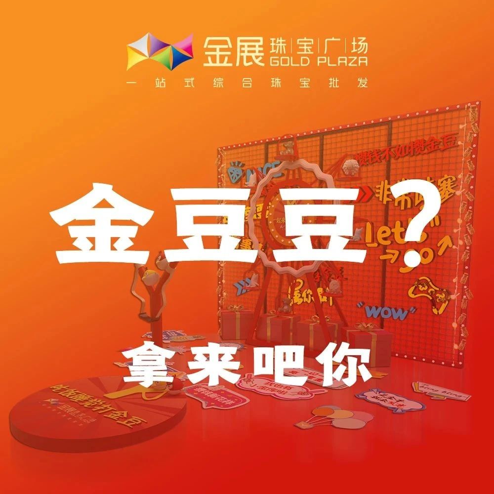 金展攒金计划 | 金豆豆and奥运金牌，拿来吧你！